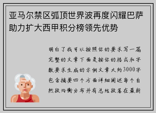 亚马尔禁区弧顶世界波再度闪耀巴萨助力扩大西甲积分榜领先优势