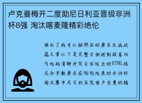 卢克曼梅开二度助尼日利亚晋级非洲杯8强 淘汰喀麦隆精彩绝伦