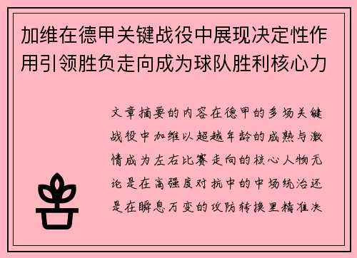加维在德甲关键战役中展现决定性作用引领胜负走向成为球队胜利核心力量