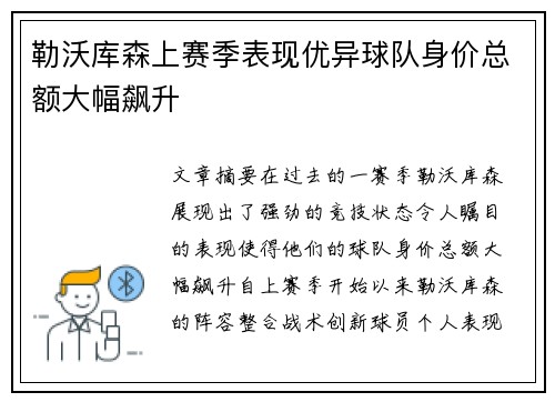 勒沃库森上赛季表现优异球队身价总额大幅飙升