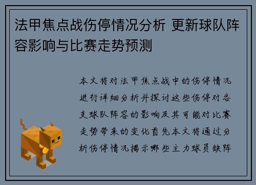 法甲焦点战伤停情况分析 更新球队阵容影响与比赛走势预测