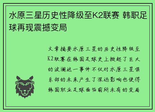 水原三星历史性降级至K2联赛 韩职足球再现震撼变局
