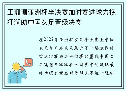 王珊珊亚洲杯半决赛加时赛进球力挽狂澜助中国女足晋级决赛