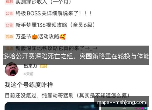 多哈公开赛深陷死亡之组,突围策略重在轮换与体能 多哈公开赛深陷死亡之组,突围策略重在轮换与体能